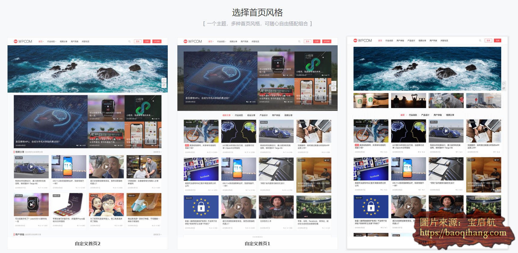 中文站最好WordPress主题，自媒体，博客，企业，商城主题一网打尽